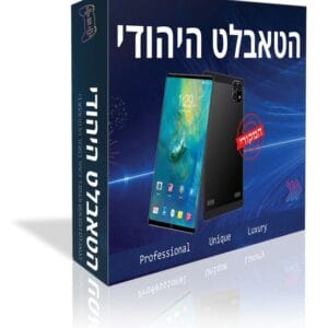 הטאבלט היהודי