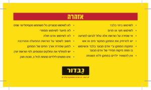 התקן קפיצה מתנפח כדור פורח | D72016 מאת דוקטור דולפין כולל שלט אזהרה צהוב בעברית עם הנחיות שימוש בטוח: הימנע משימוש עם ילדים מתחת לגיל 10, אל תשתמש על משטחים רטובים או שמנוניים והקפד על בדיקה קבועה.